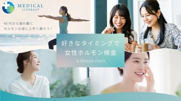 女性ホルモン検査の広告画像です。様々な女性のポートレートと、女性ホルモン検査の重要性をアピールするテキストが配置されています。