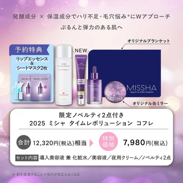 ミシャ タイムレボリューション コフレのプロモーション画像