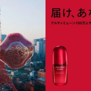 SHISEIDOアルティミューンが100万人に届く!憧れのデパコス美容液を無料で体験する大チャンス!