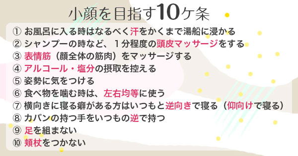 小顔になれない原因は３つ セルフケアで小顔目指すための方法 Jobikai 女美会