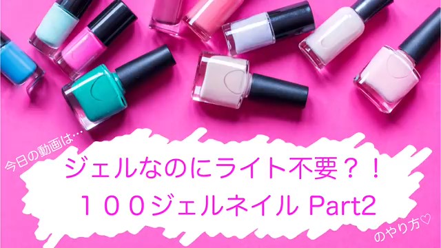 100均ネイル ライト不要 ペロンと剥がせるセリアのジェルネイルを使ってみた Jobikai 女美会