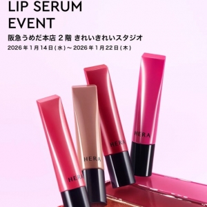 セラム級の蜜艶が一日中続く！HERAの新作リップセラムが阪急うめだ本店に登場