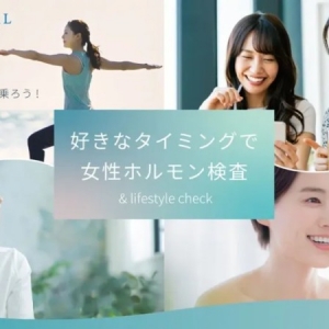 40代からの美と健康の鍵!自宅でわかる「ホルモンバランス パスポート」で、隠れた不調を「見える化」しませんか?