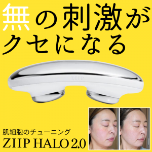 【美顔器界のテスラ】愛用歴数年の私が「ZIIP HALO 2.0」への進化に震えた！（正直レビュー）