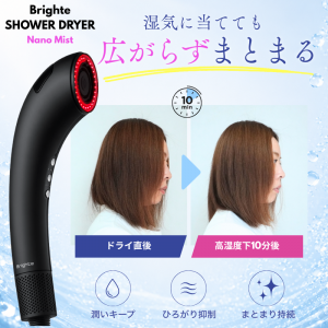 【実機レビュー】話題のシャワードライヤーを検証｜ナノミストで湿気に強い髪になる！？